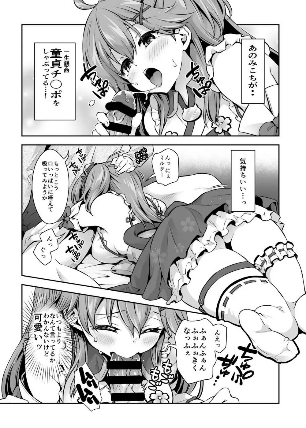 みこち催眠えっち本～幼児退行編～ - page11