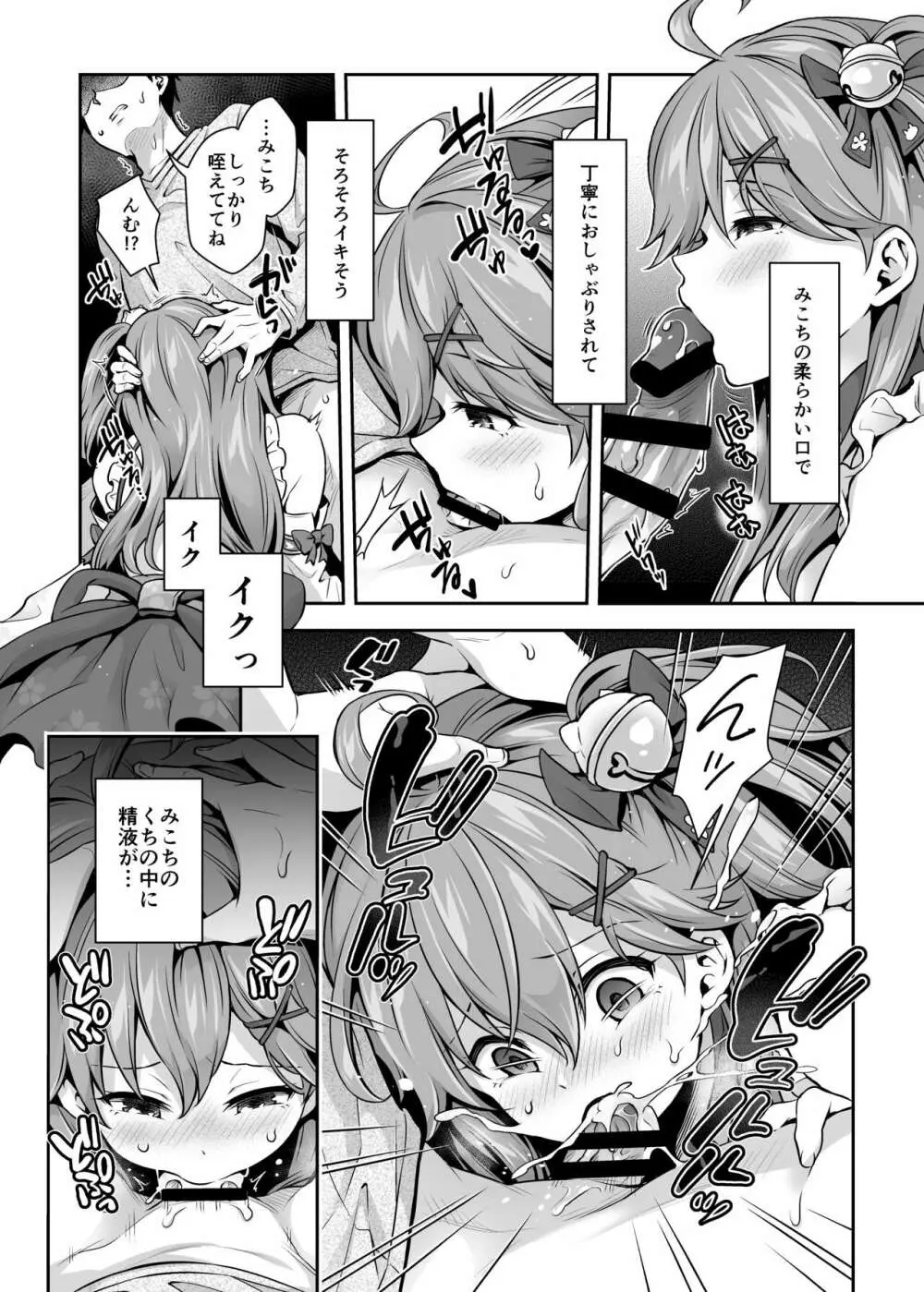 みこち催眠えっち本～幼児退行編～ - page12