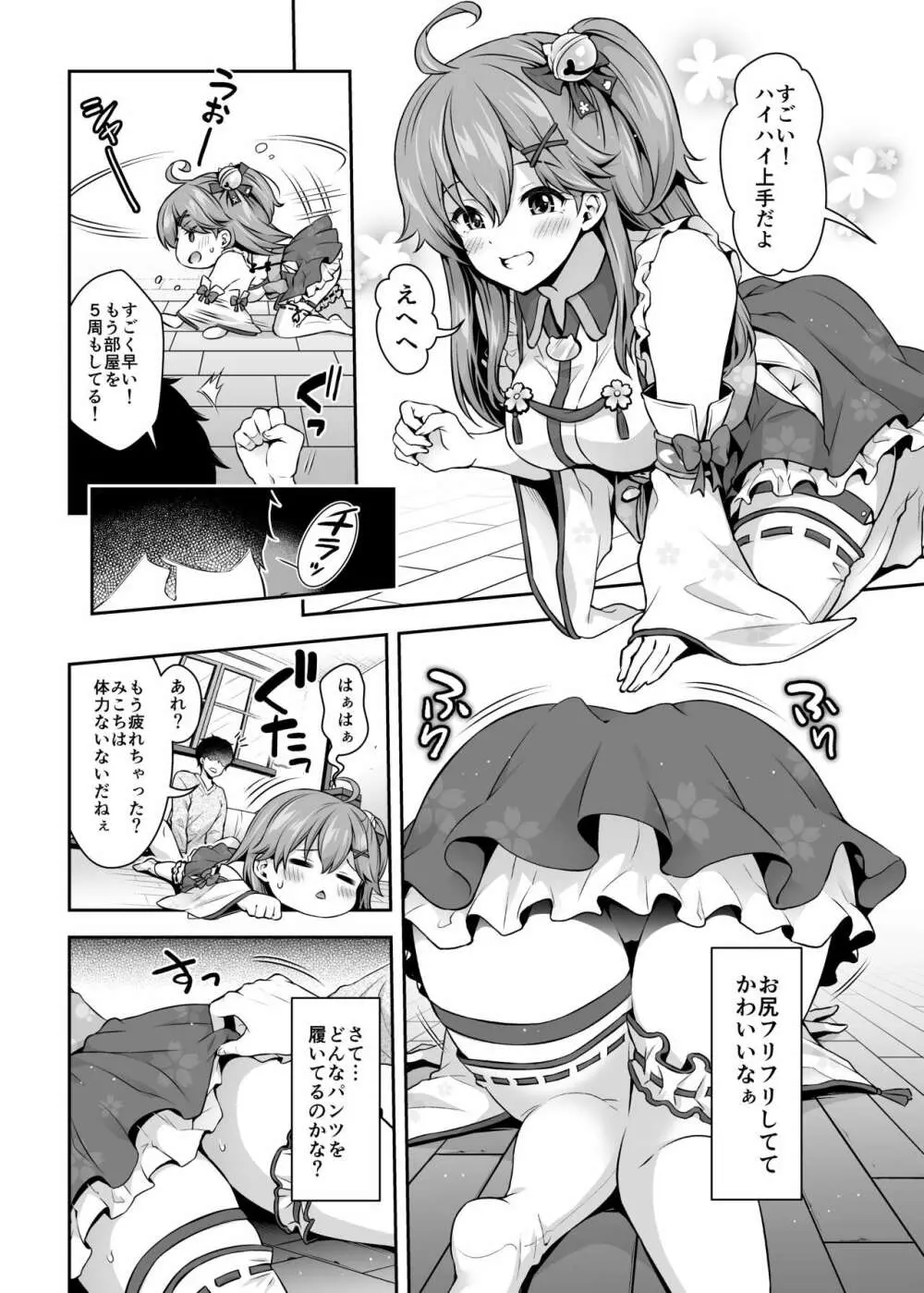 みこち催眠えっち本～幼児退行編～ - page15