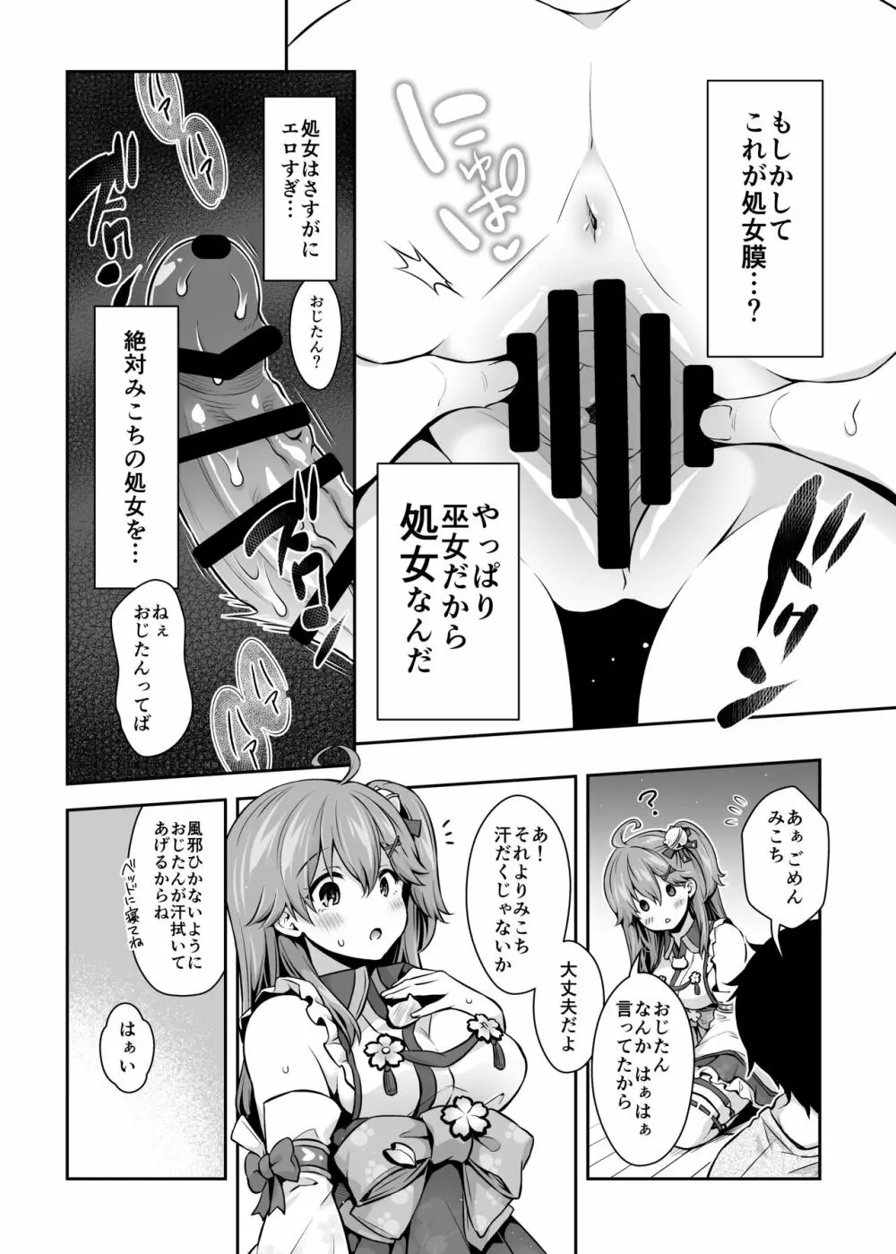 みこち催眠えっち本～幼児退行編～ - page17