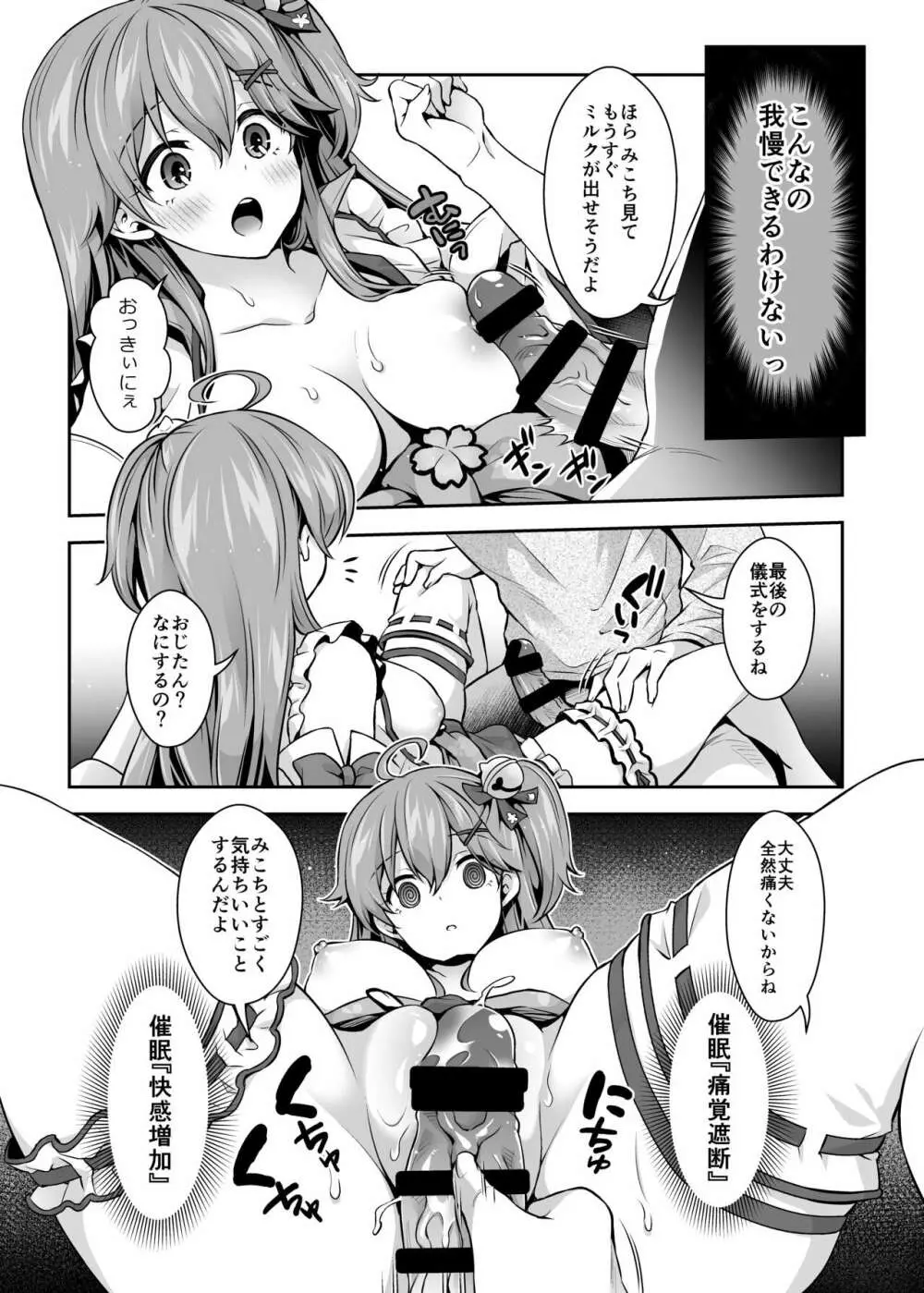 みこち催眠えっち本～幼児退行編～ - page19