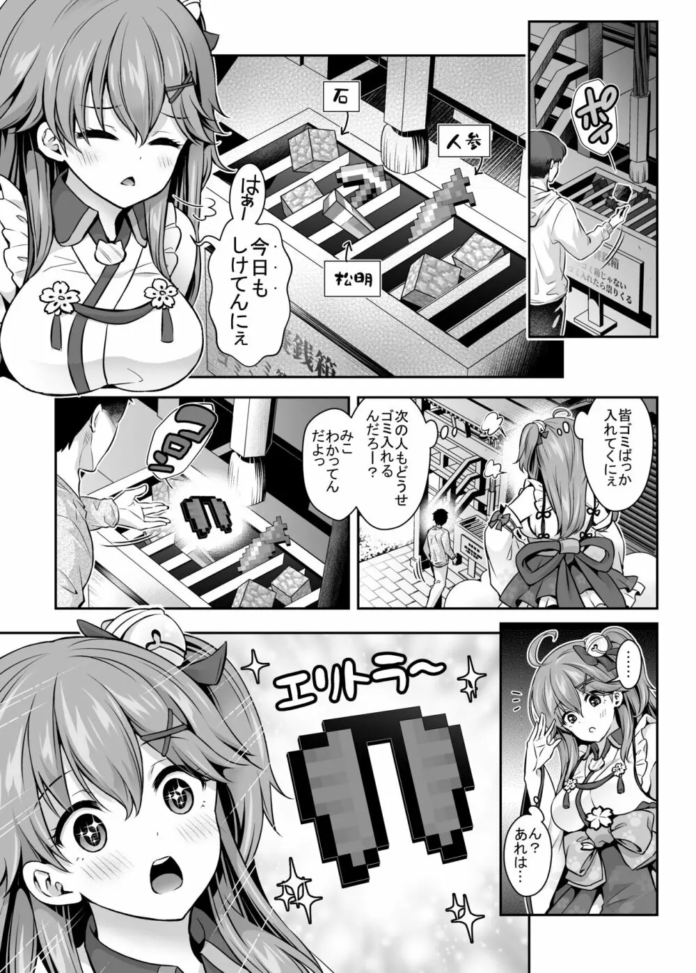 みこち催眠えっち本～幼児退行編～ - page4