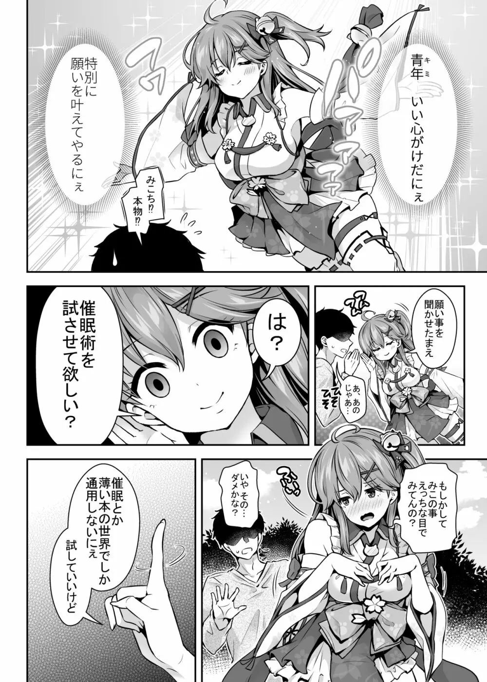 みこち催眠えっち本～幼児退行編～ - page5