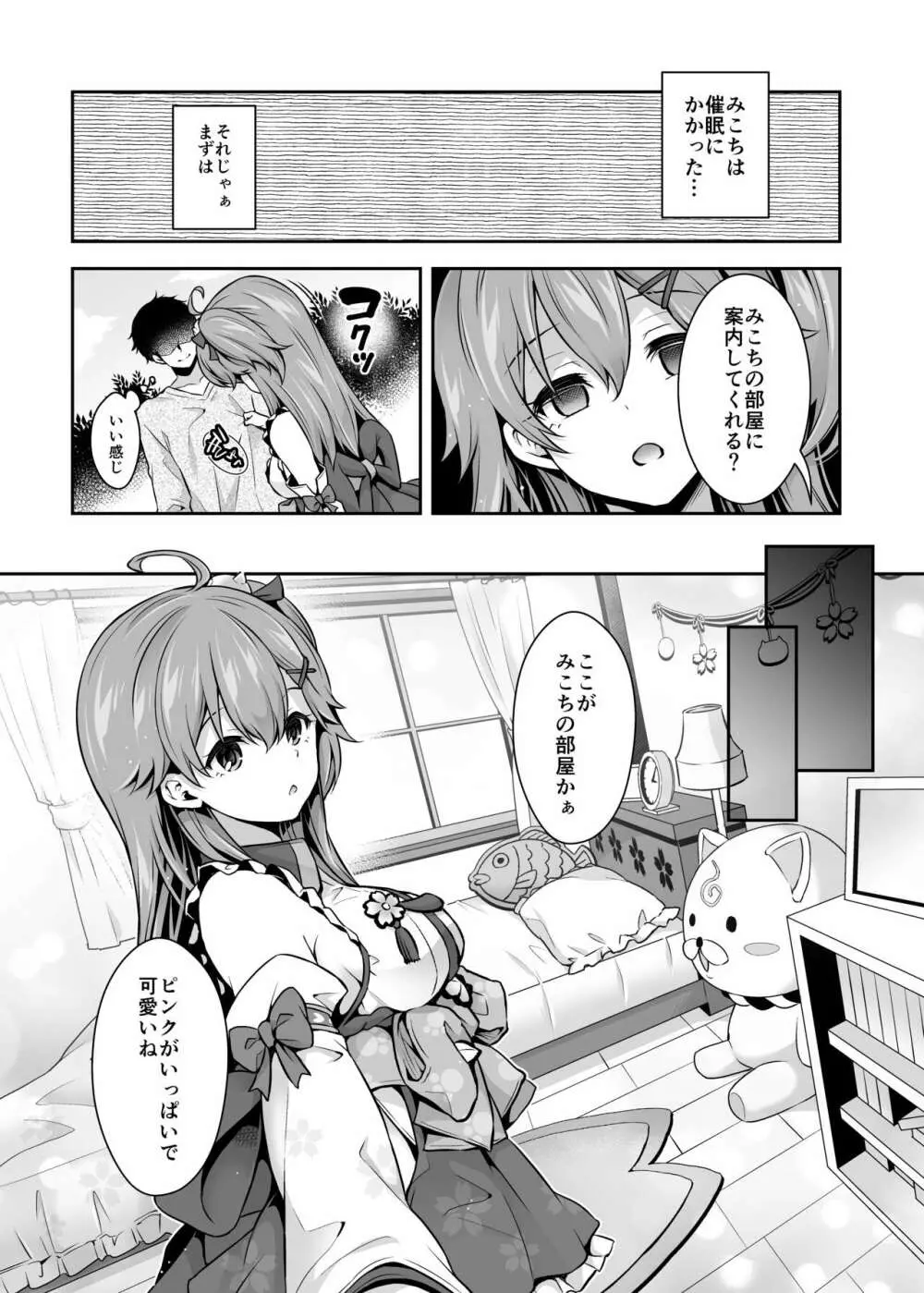 みこち催眠えっち本～幼児退行編～ - page7