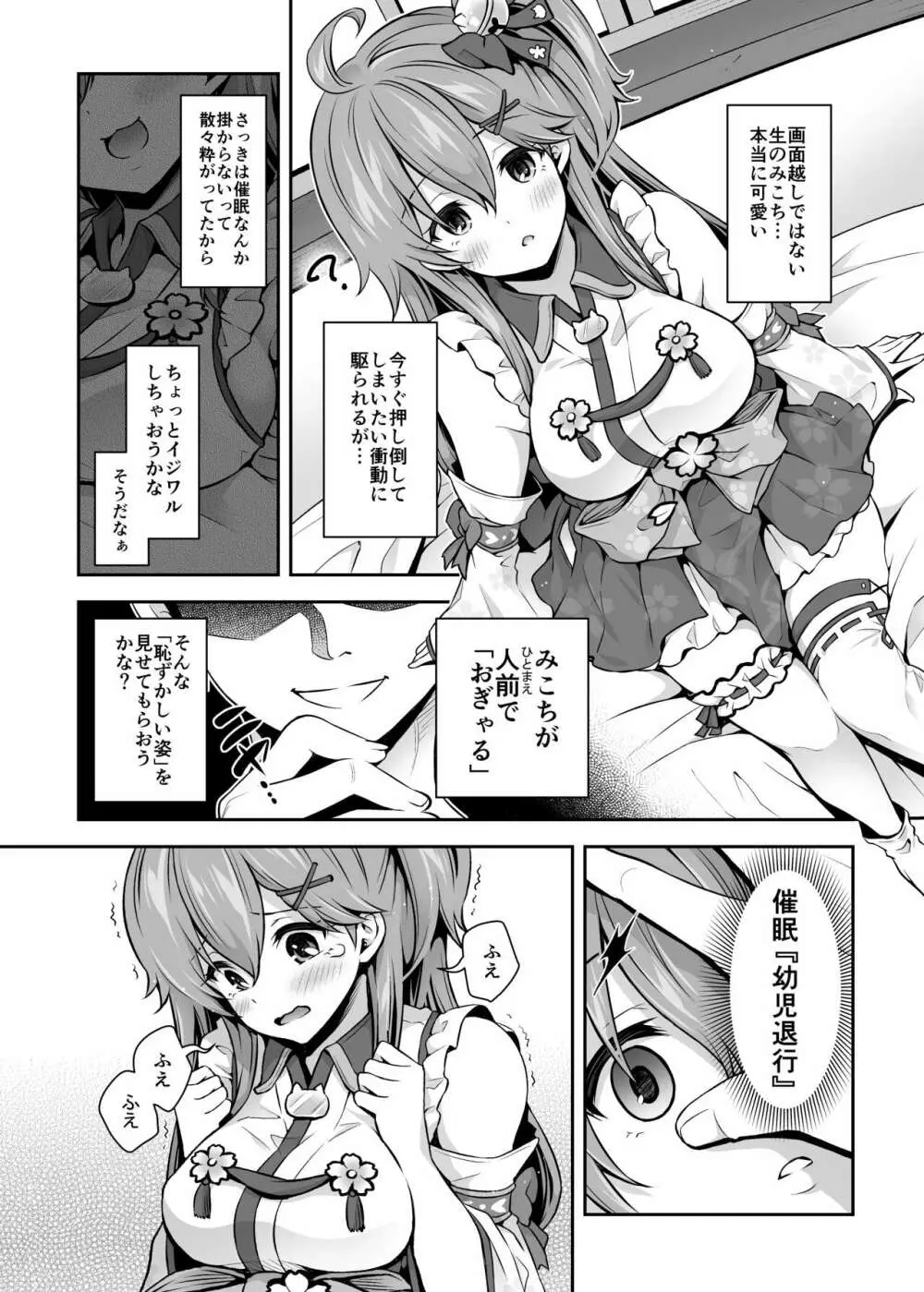 みこち催眠えっち本～幼児退行編～ - page8