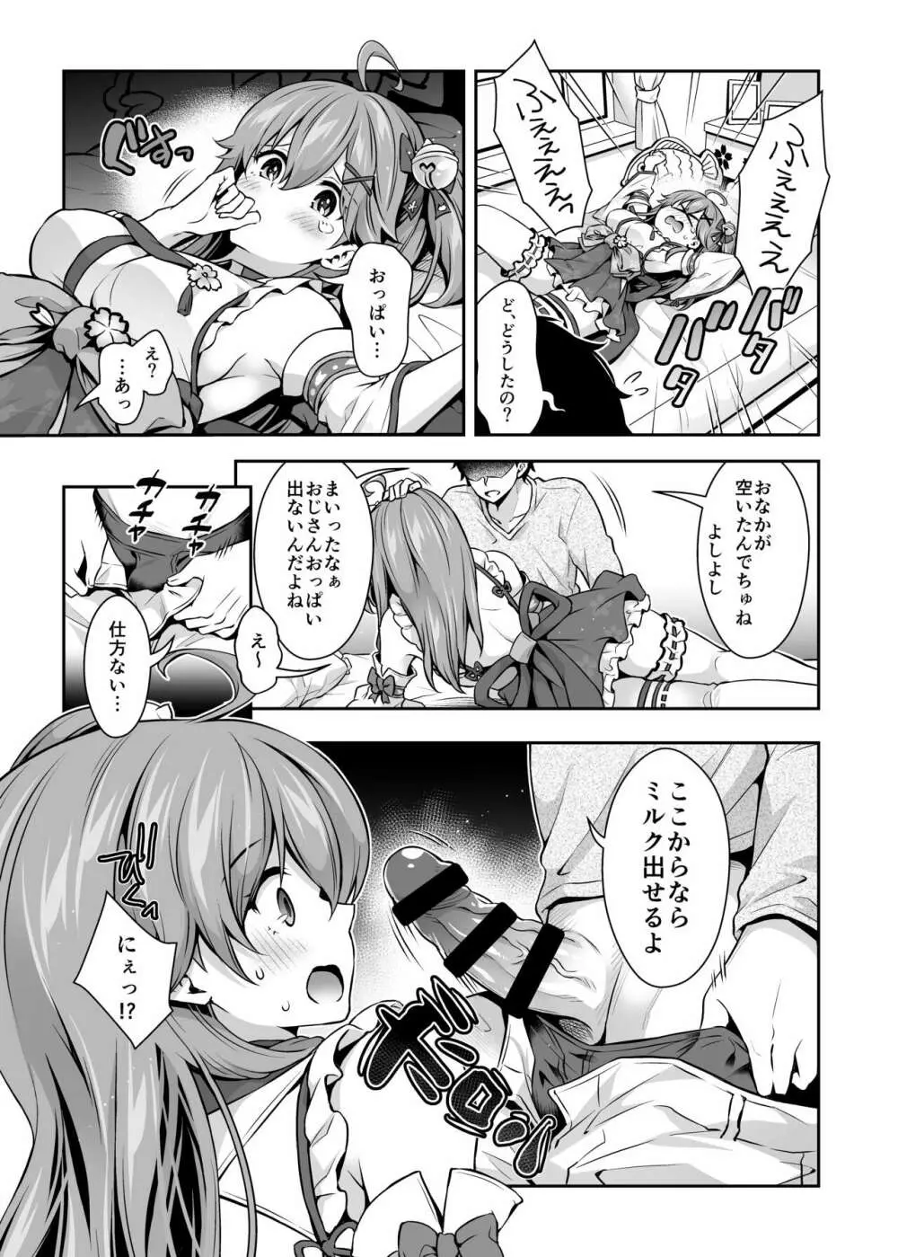 みこち催眠えっち本～幼児退行編～ - page9