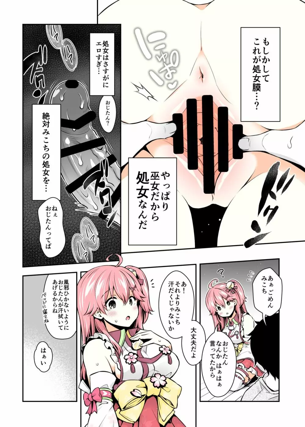 みこち催眠えっち本～幼児退行編～ - page17