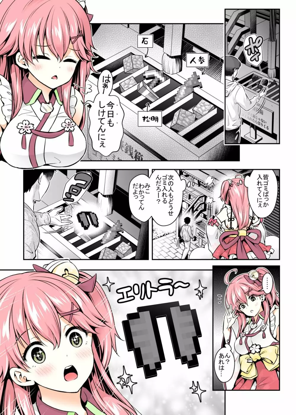 みこち催眠えっち本～幼児退行編～ - page4