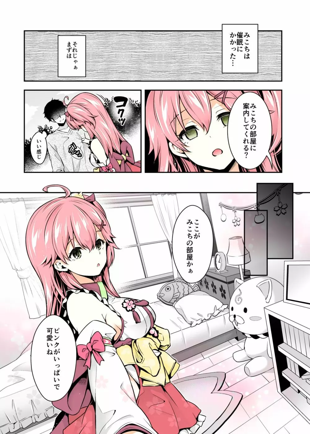 みこち催眠えっち本～幼児退行編～ - page7