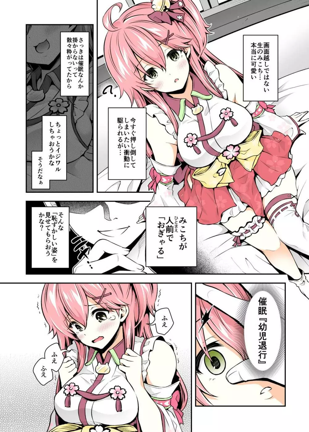 みこち催眠えっち本～幼児退行編～ - page8