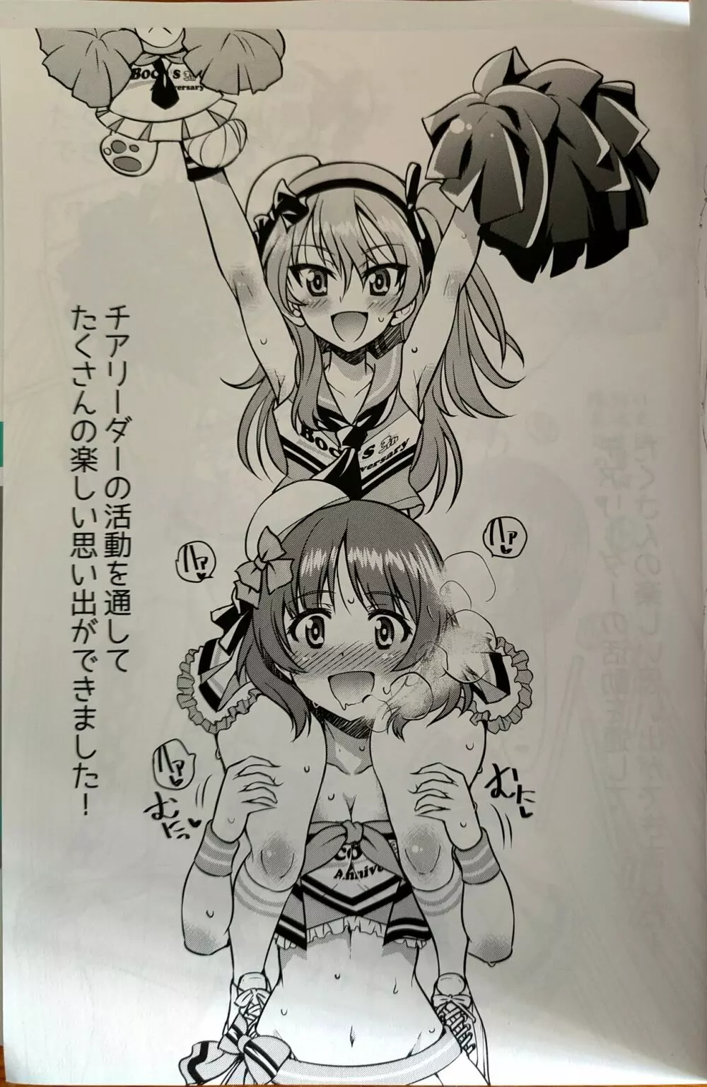 ダージリンにアンチョビを添えてギュッとしばったくすぐり柔軟よくばりセット - page22