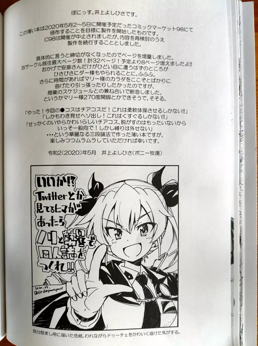 ダージリンにアンチョビを添えてギュッとしばったくすぐり柔軟よくばりセット - page27