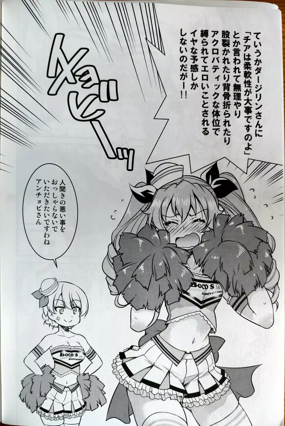 ダージリンにアンチョビを添えてギュッとしばったくすぐり柔軟よくばりセット - page5