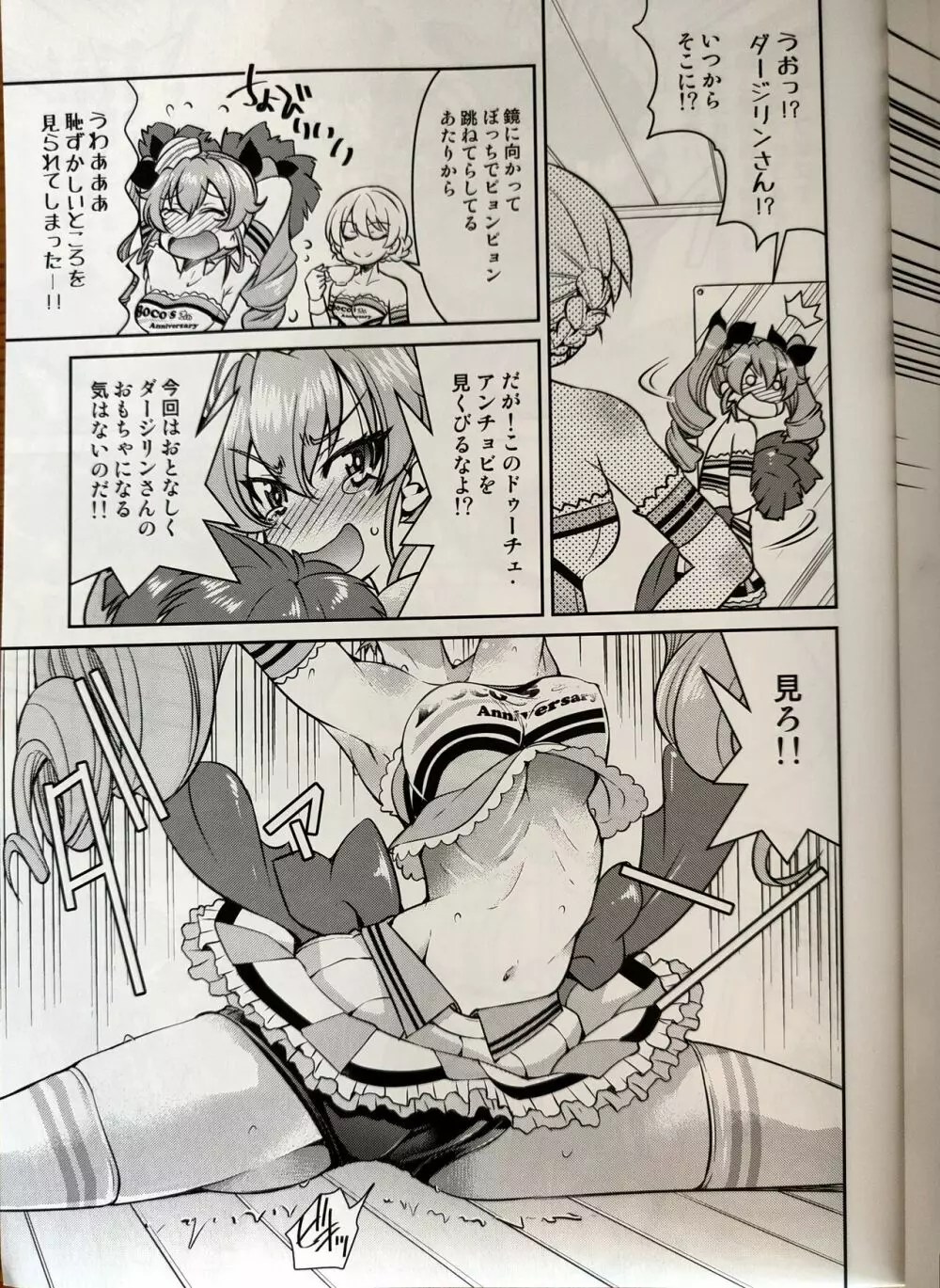 ダージリンにアンチョビを添えてギュッとしばったくすぐり柔軟よくばりセット - page6