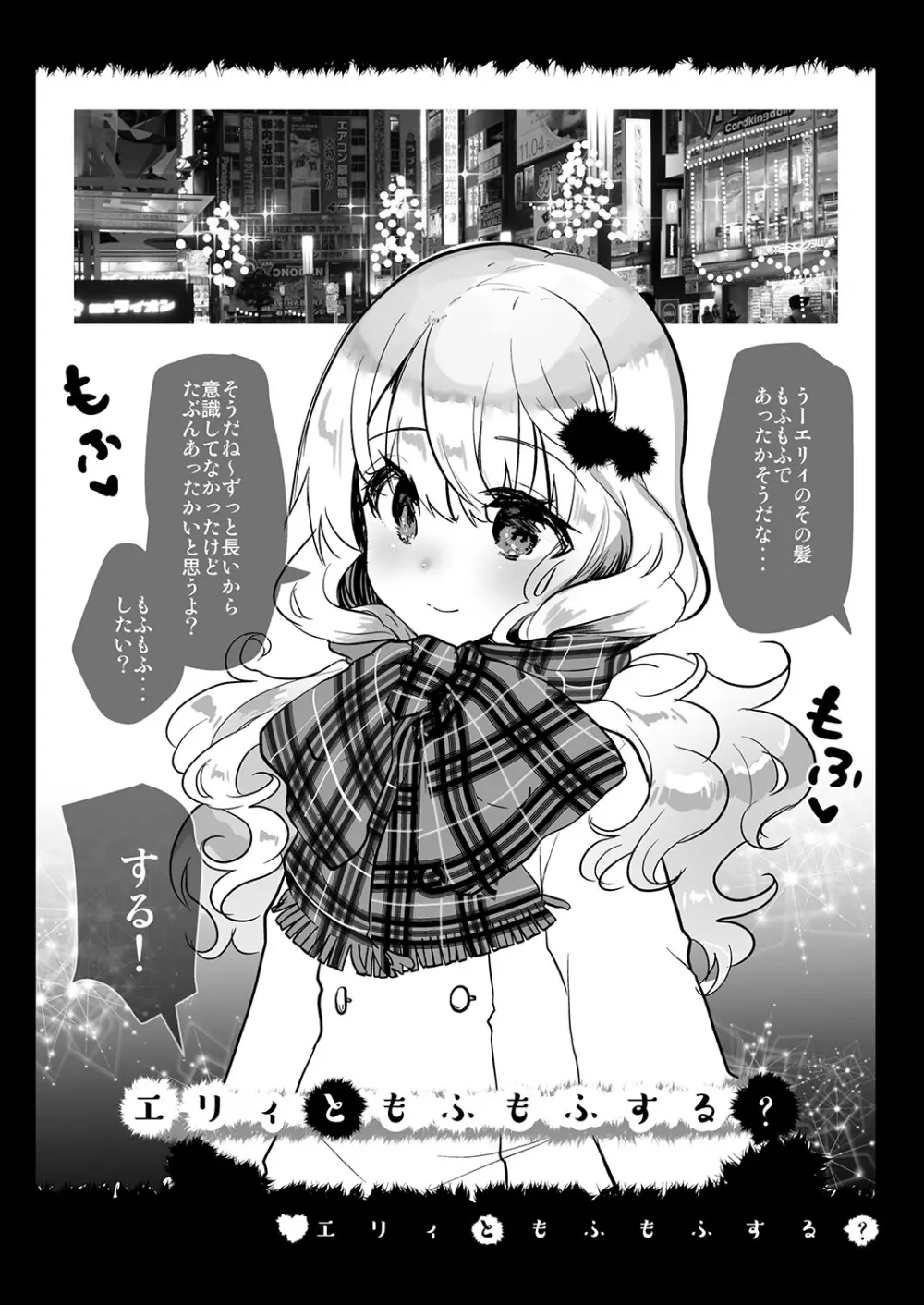 Elly of Complete -義妹エリィちゃんシリーズ総集編- - page106