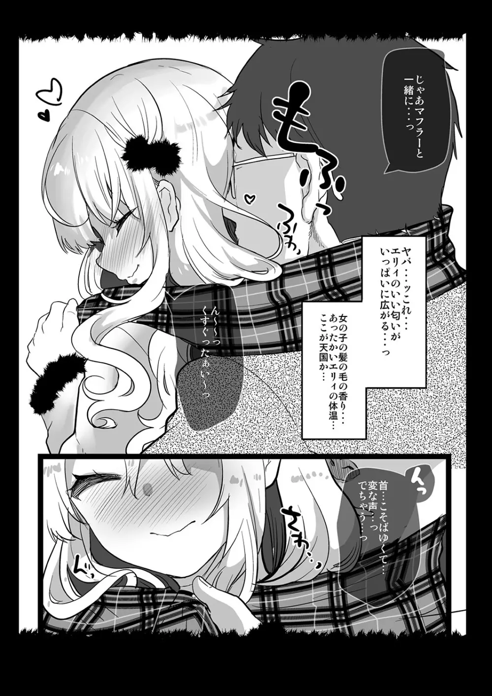 Elly of Complete -義妹エリィちゃんシリーズ総集編- - page107