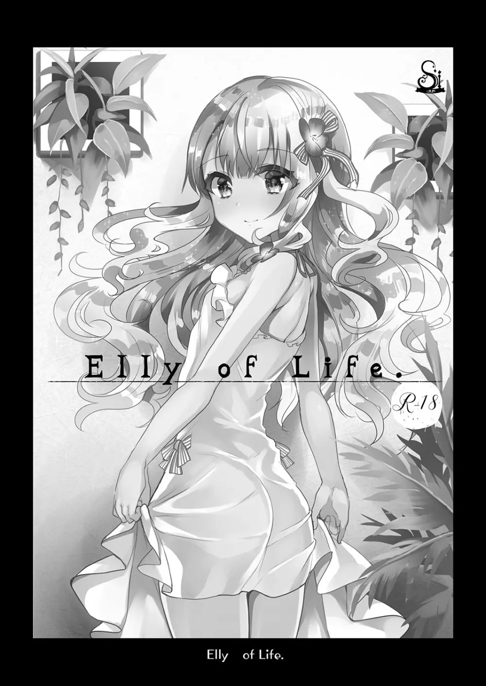 Elly of Complete -義妹エリィちゃんシリーズ総集編- - page26