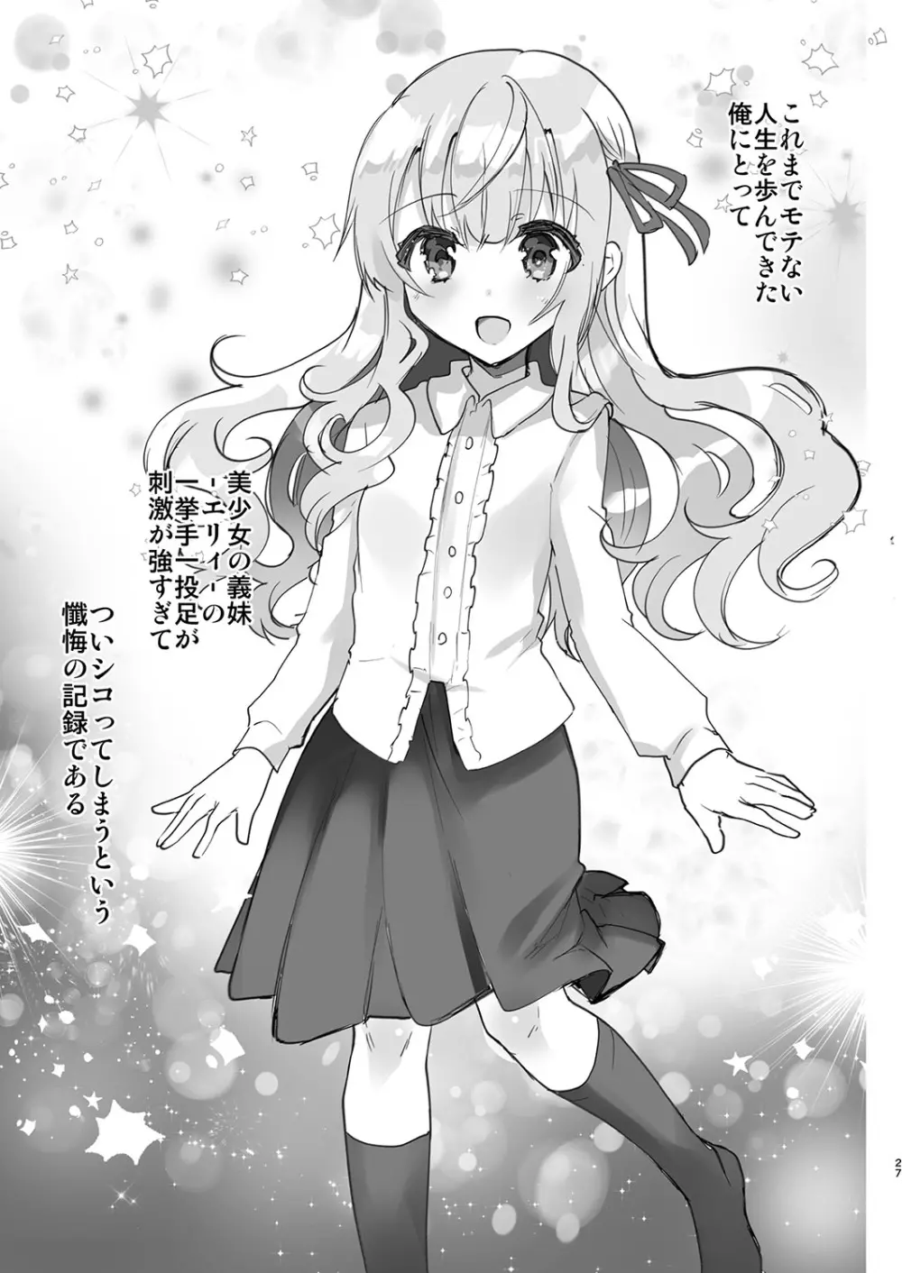 Elly of Complete -義妹エリィちゃんシリーズ総集編- - page27