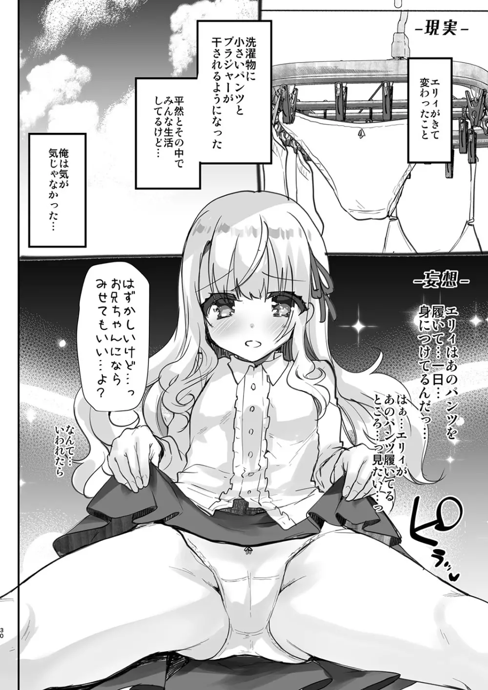 Elly of Complete -義妹エリィちゃんシリーズ総集編- - page30