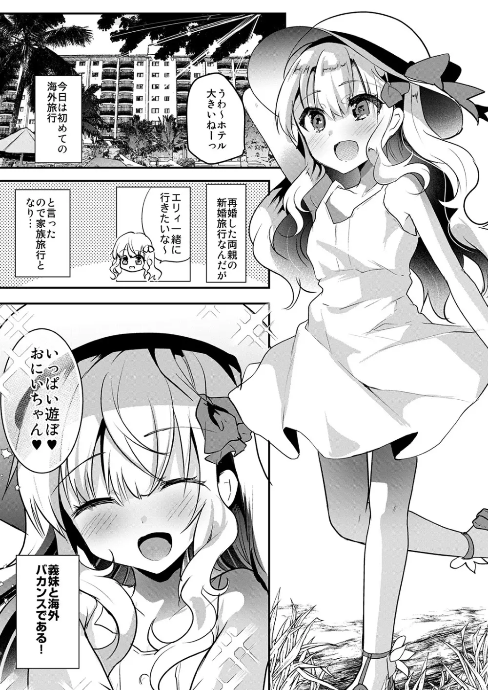 Elly of Complete -義妹エリィちゃんシリーズ総集編- - page37