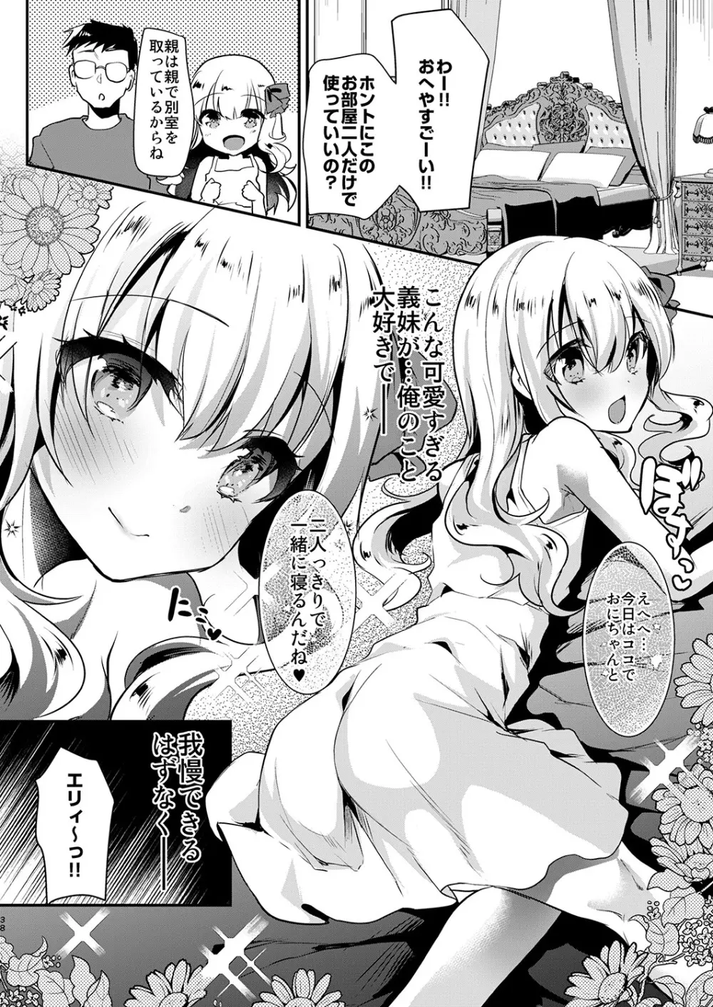 Elly of Complete -義妹エリィちゃんシリーズ総集編- - page38