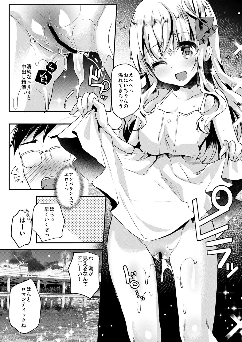 Elly of Complete -義妹エリィちゃんシリーズ総集編- - page48