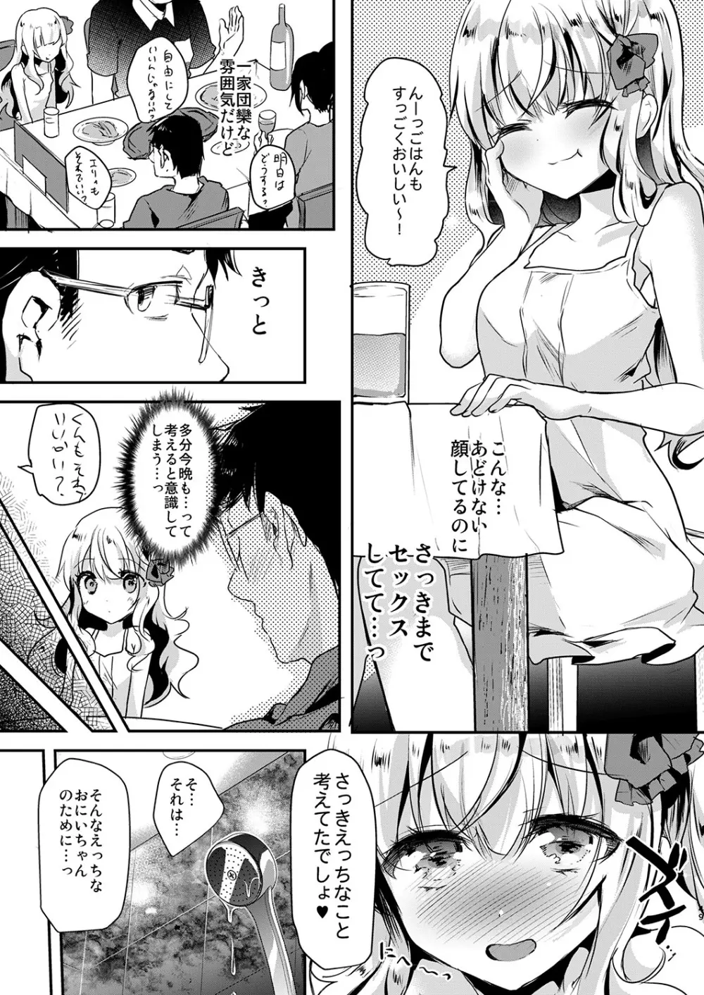 Elly of Complete -義妹エリィちゃんシリーズ総集編- - page49