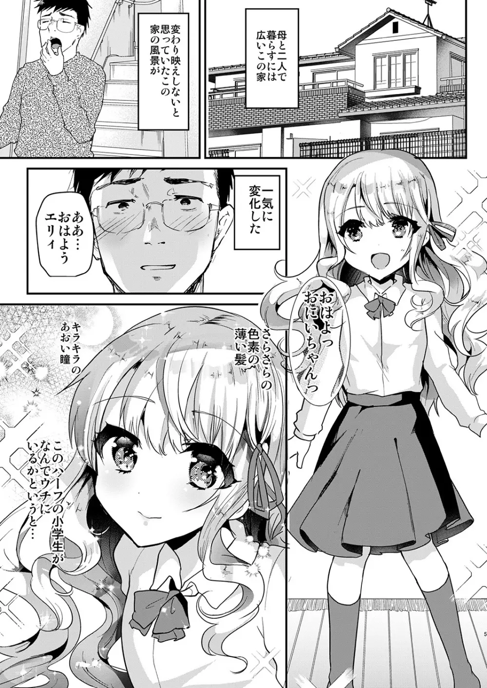 Elly of Complete -義妹エリィちゃんシリーズ総集編- - page5