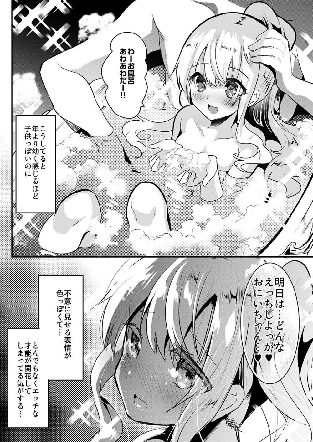 Elly of Complete -義妹エリィちゃんシリーズ総集編- - page56