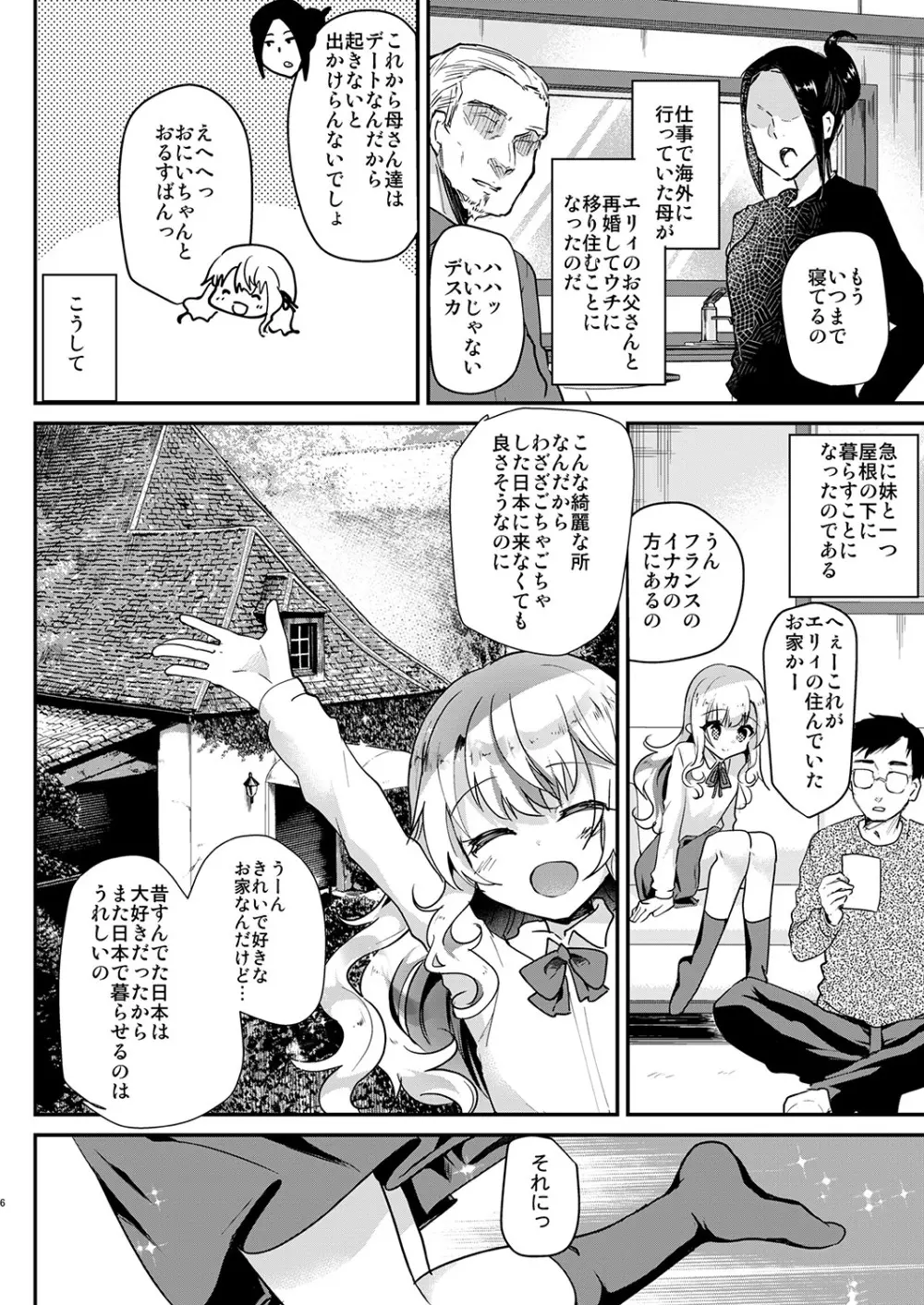 Elly of Complete -義妹エリィちゃんシリーズ総集編- - page6