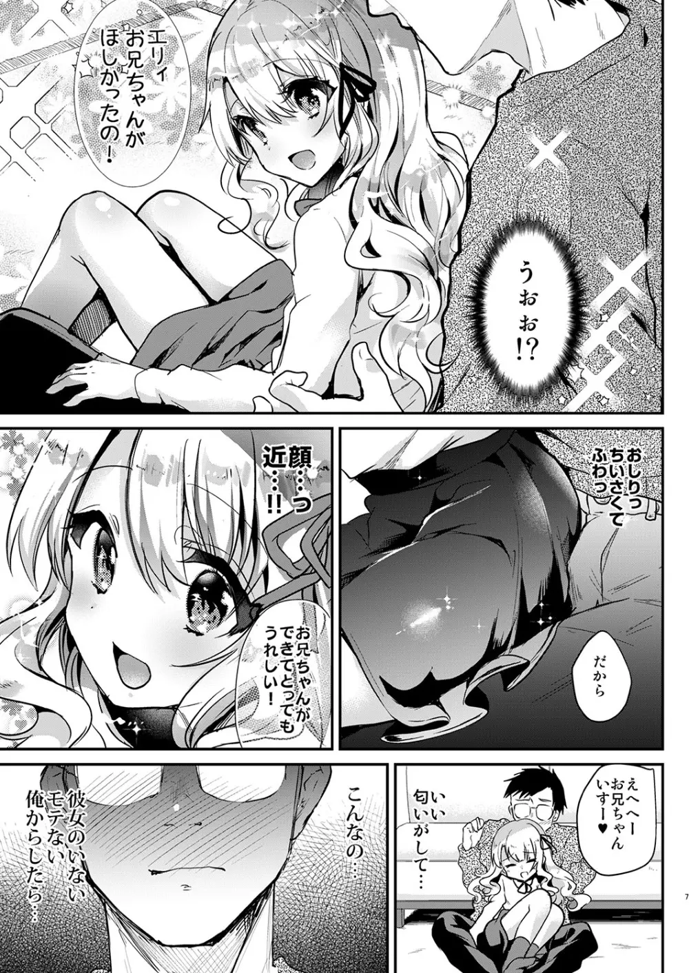 Elly of Complete -義妹エリィちゃんシリーズ総集編- - page7