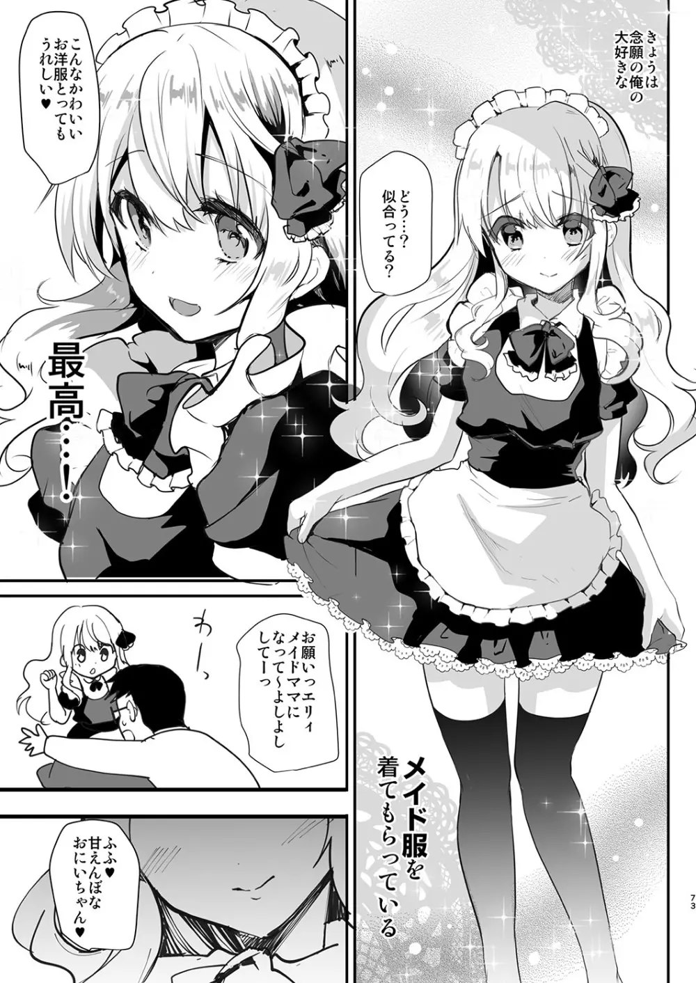 Elly of Complete -義妹エリィちゃんシリーズ総集編- - page73