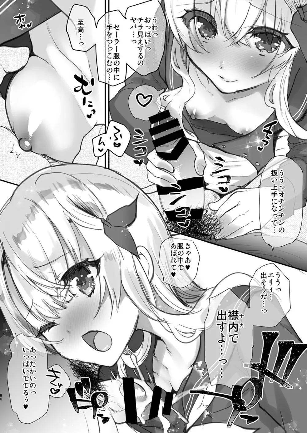 Elly of Complete -義妹エリィちゃんシリーズ総集編- - page90