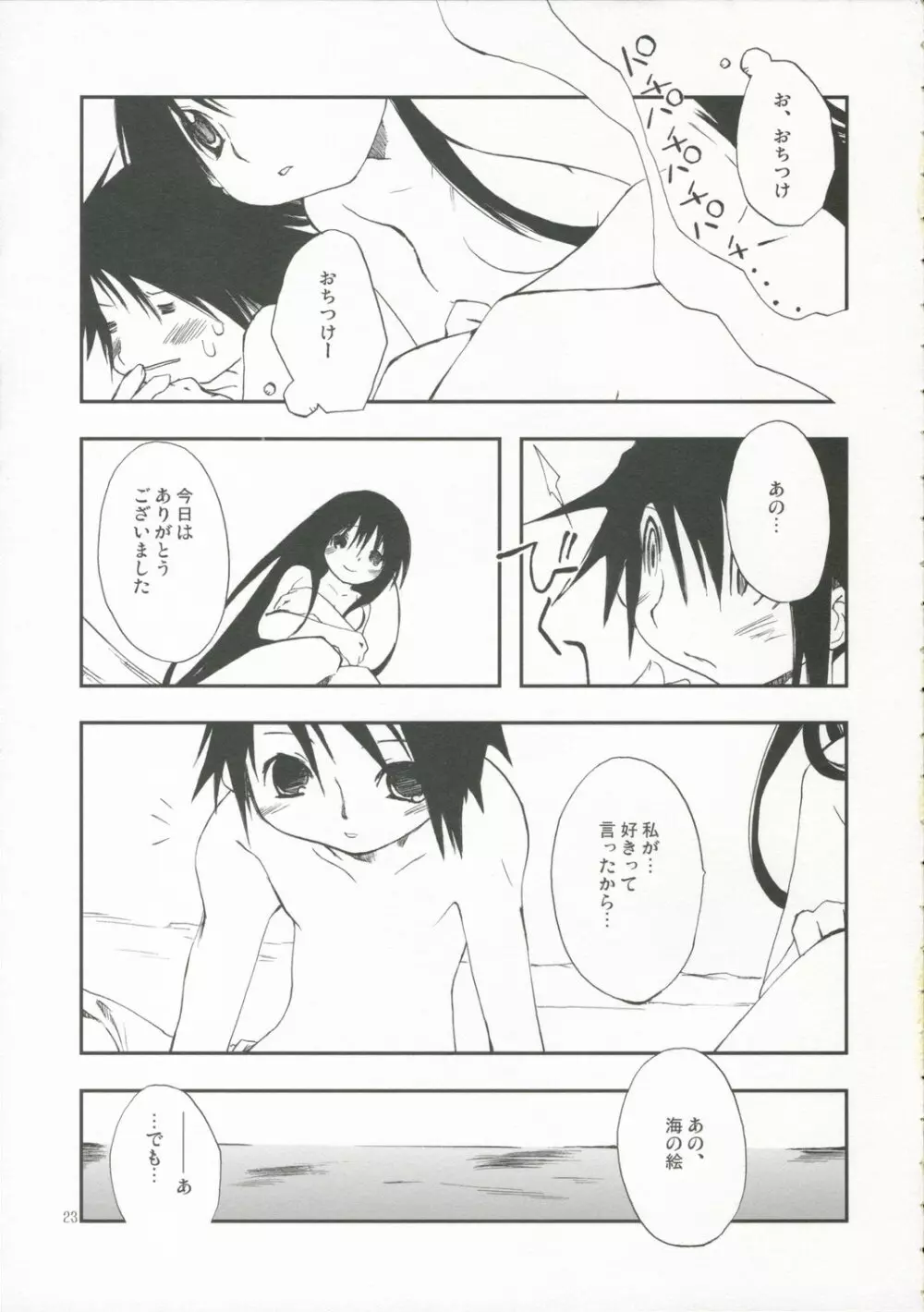 (C70) [PINKのCHAO! (しかげなぎ)] DOLL[S] 07:LITTLE GOOD-BYE (リトルMyメイド) - page22