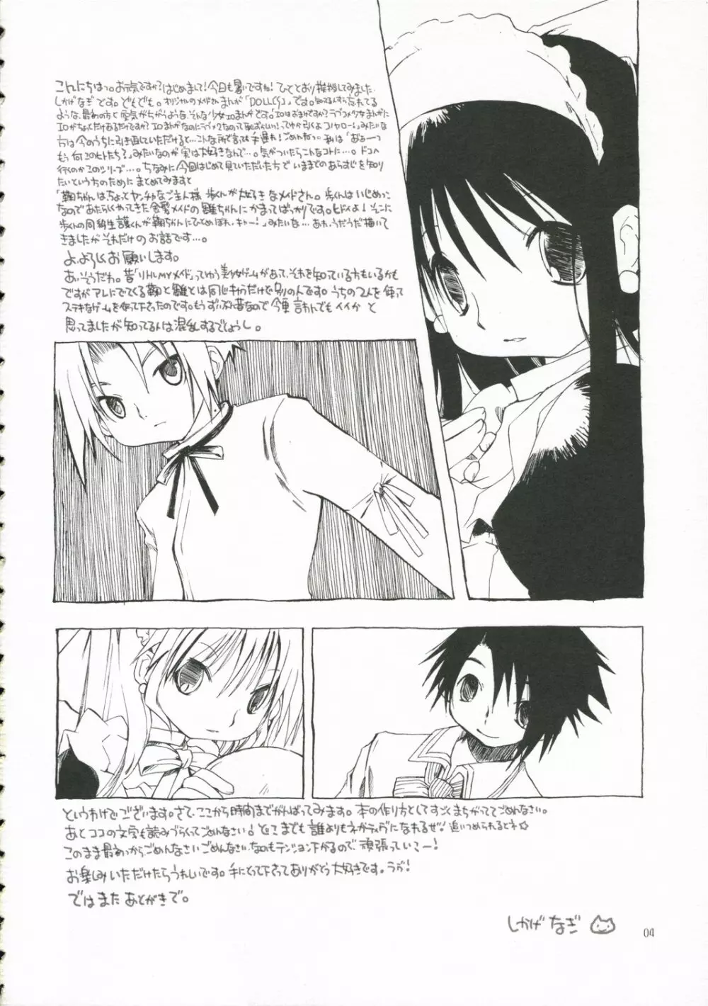 (C70) [PINKのCHAO! (しかげなぎ)] DOLL[S] 07:LITTLE GOOD-BYE (リトルMyメイド) - page3