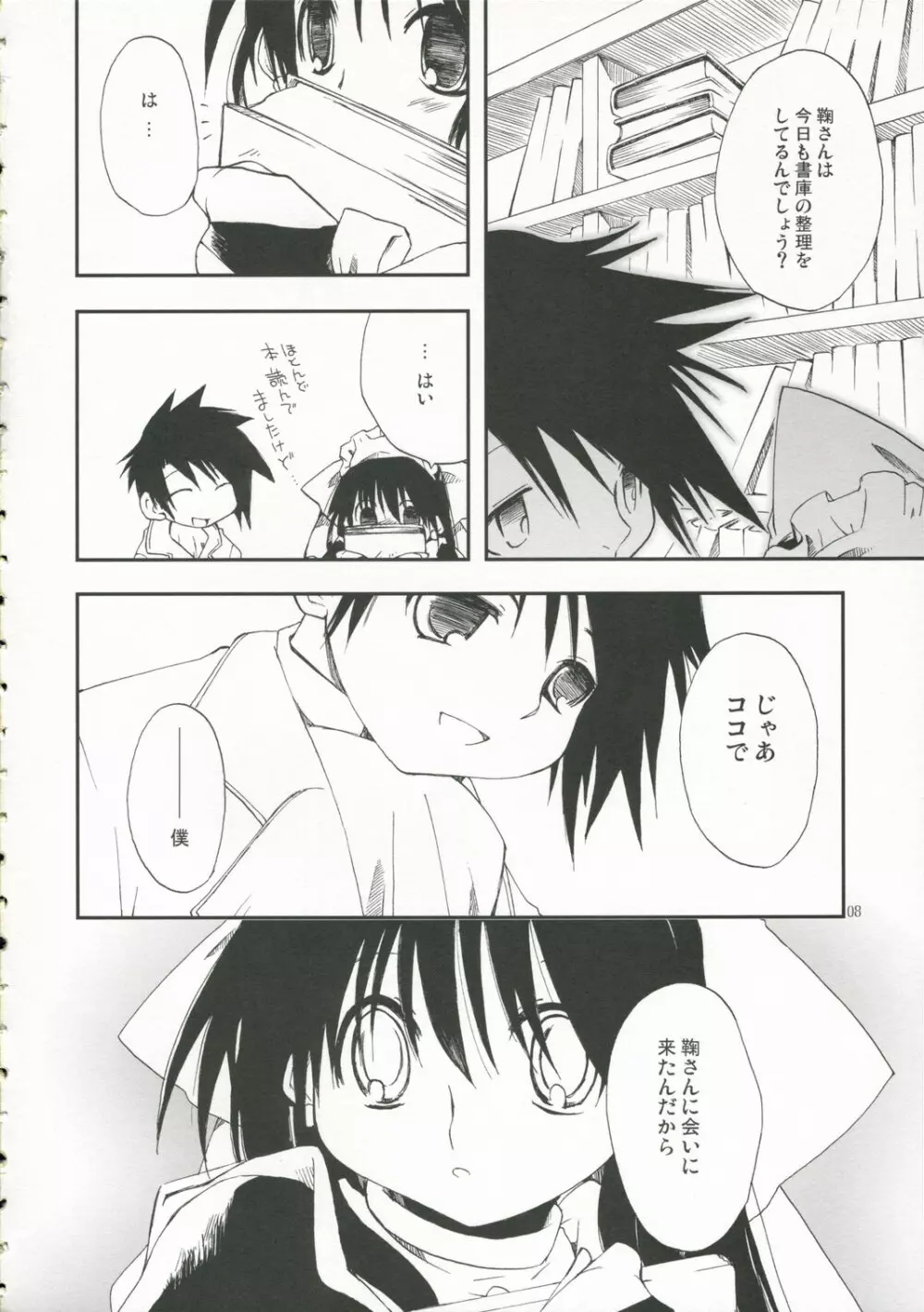 (C70) [PINKのCHAO! (しかげなぎ)] DOLL[S] 07:LITTLE GOOD-BYE (リトルMyメイド) - page7