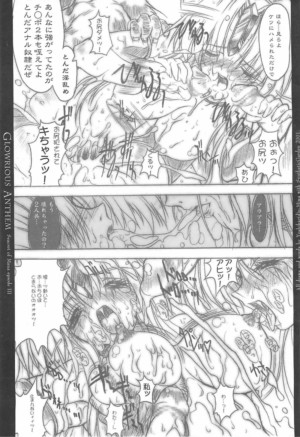 栄光頌歌 - page27