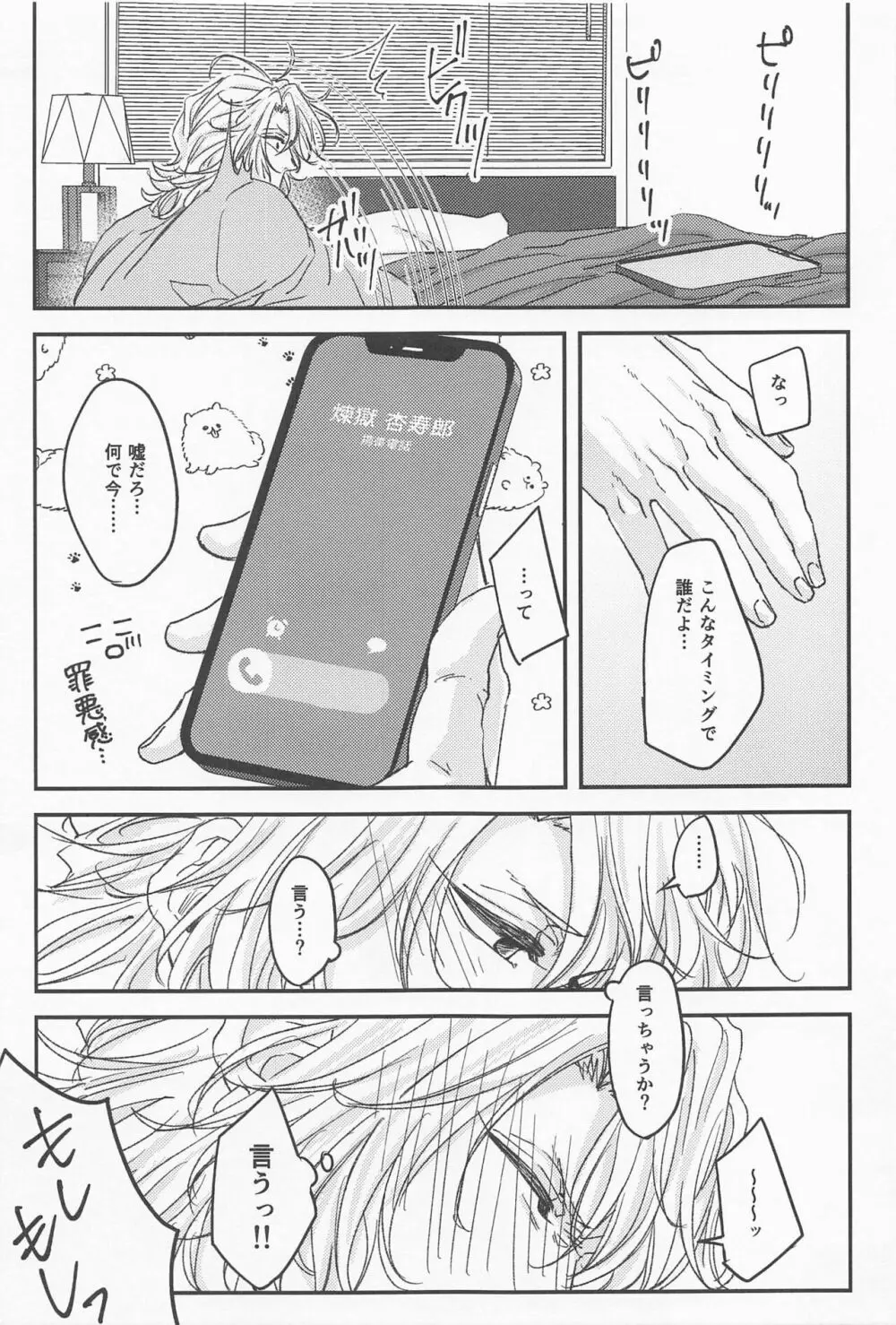 君のことが好きすぎて - page14