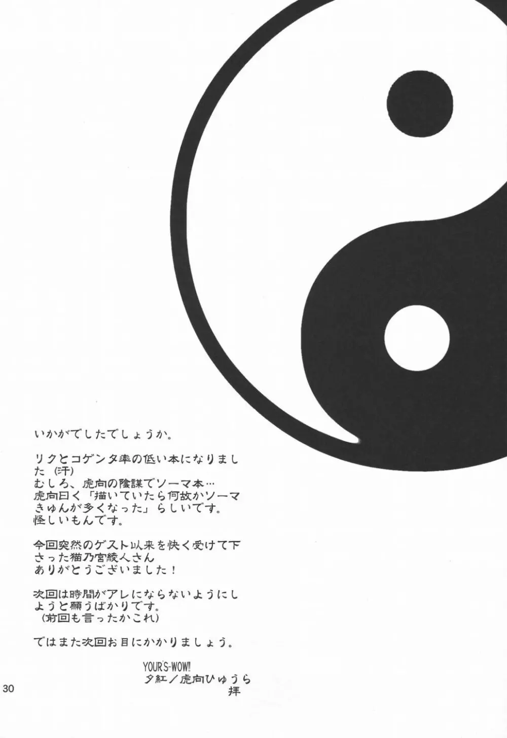 桃艶妄想 - page29