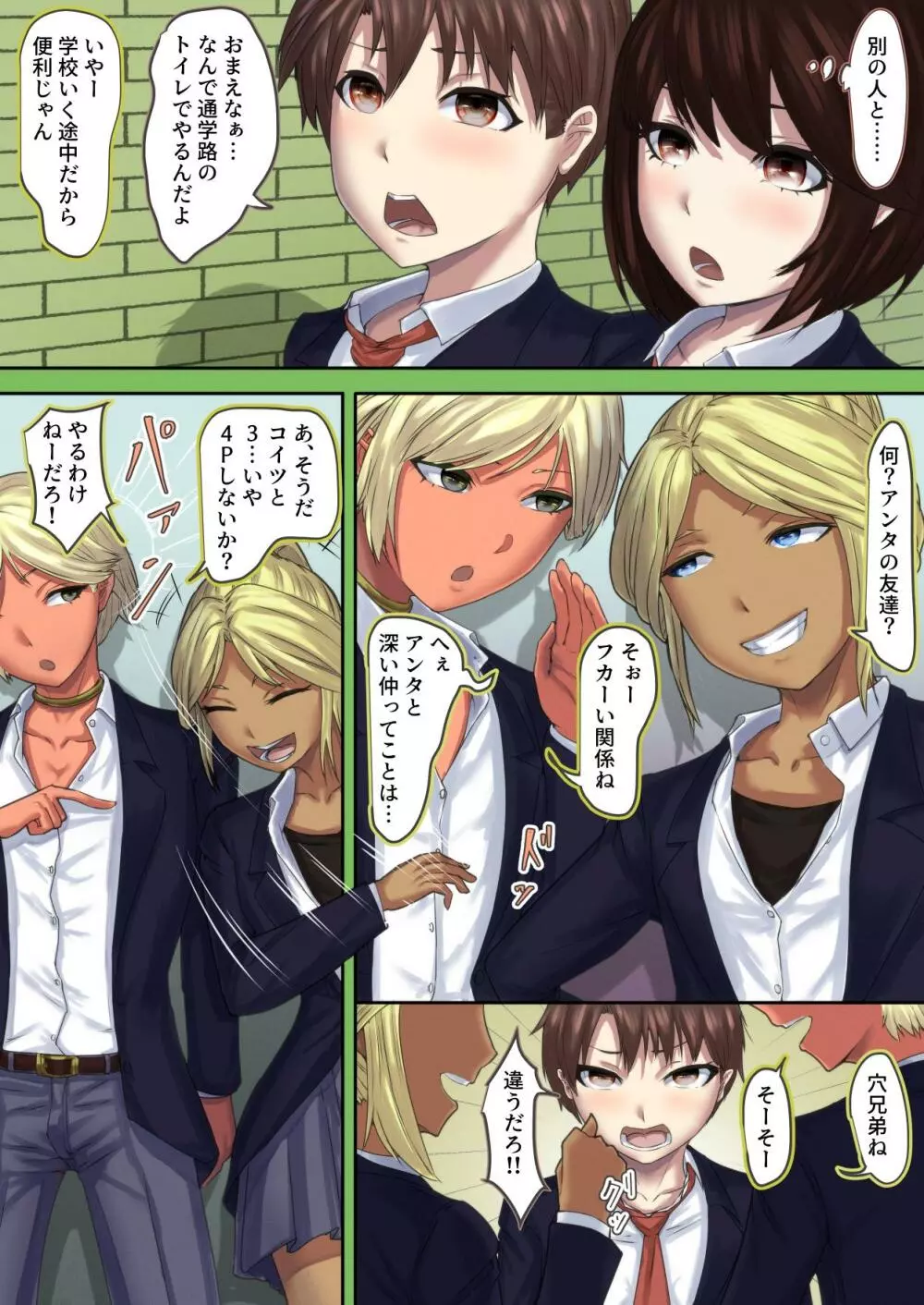 巨乳♀幼馴染がヤリチン♂にNTR - page16