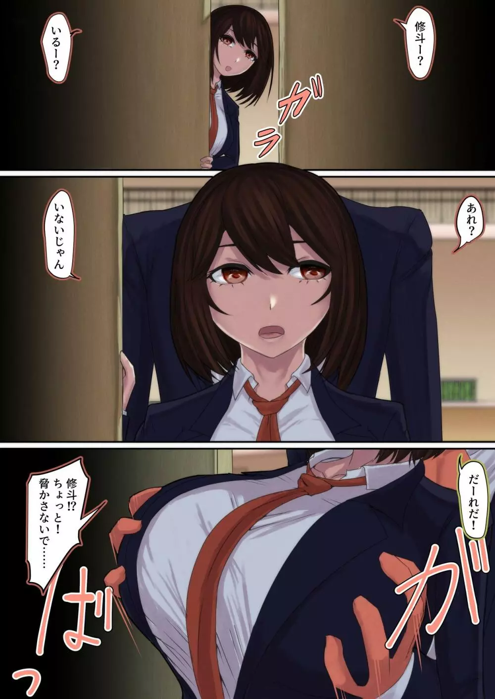 巨乳♀幼馴染がヤリチン♂にNTR - page18