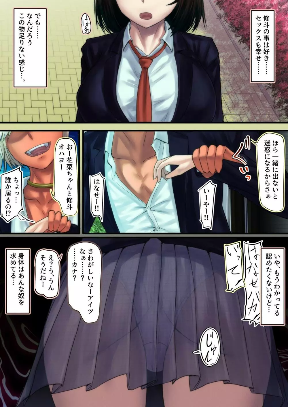 巨乳♀幼馴染がヤリチン♂にNTR - page41