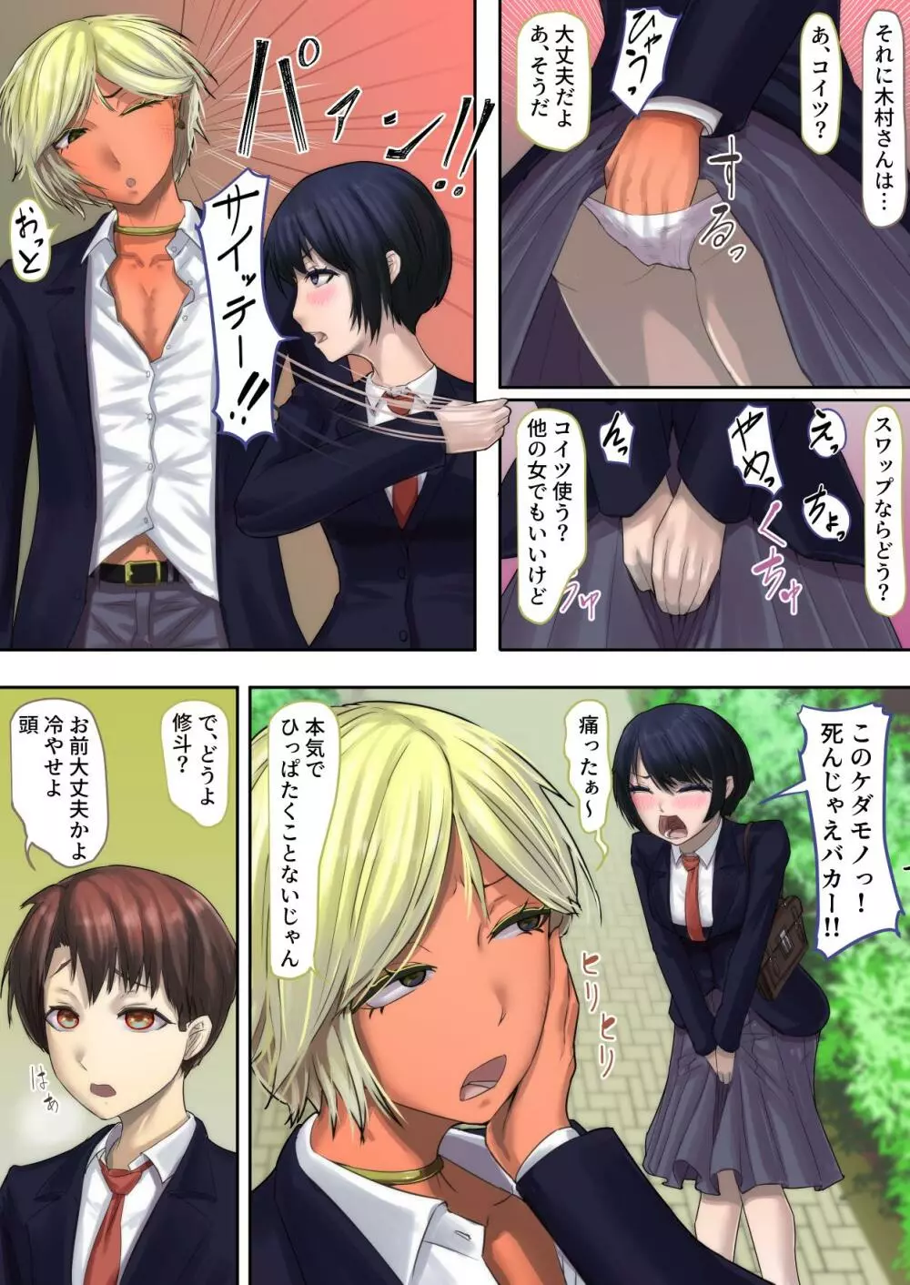 巨乳♀幼馴染がヤリチン♂にNTR - page6