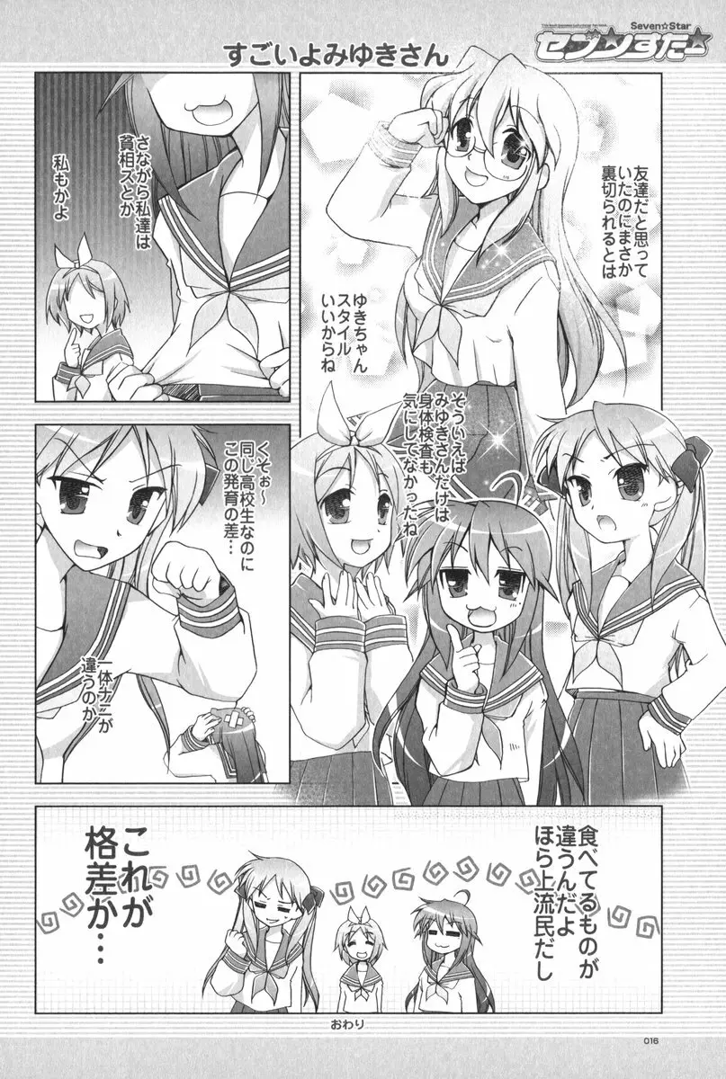 セブン☆すたー - page17