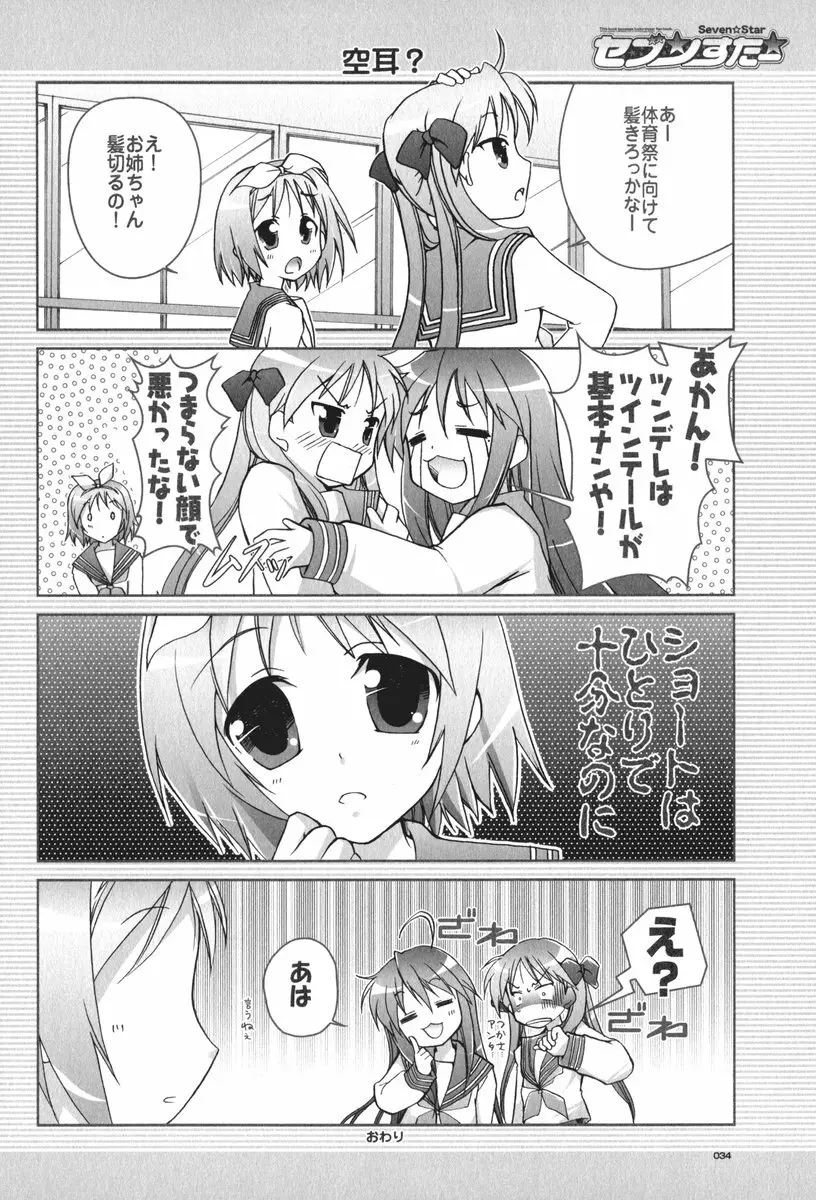 セブン☆すたー - page35