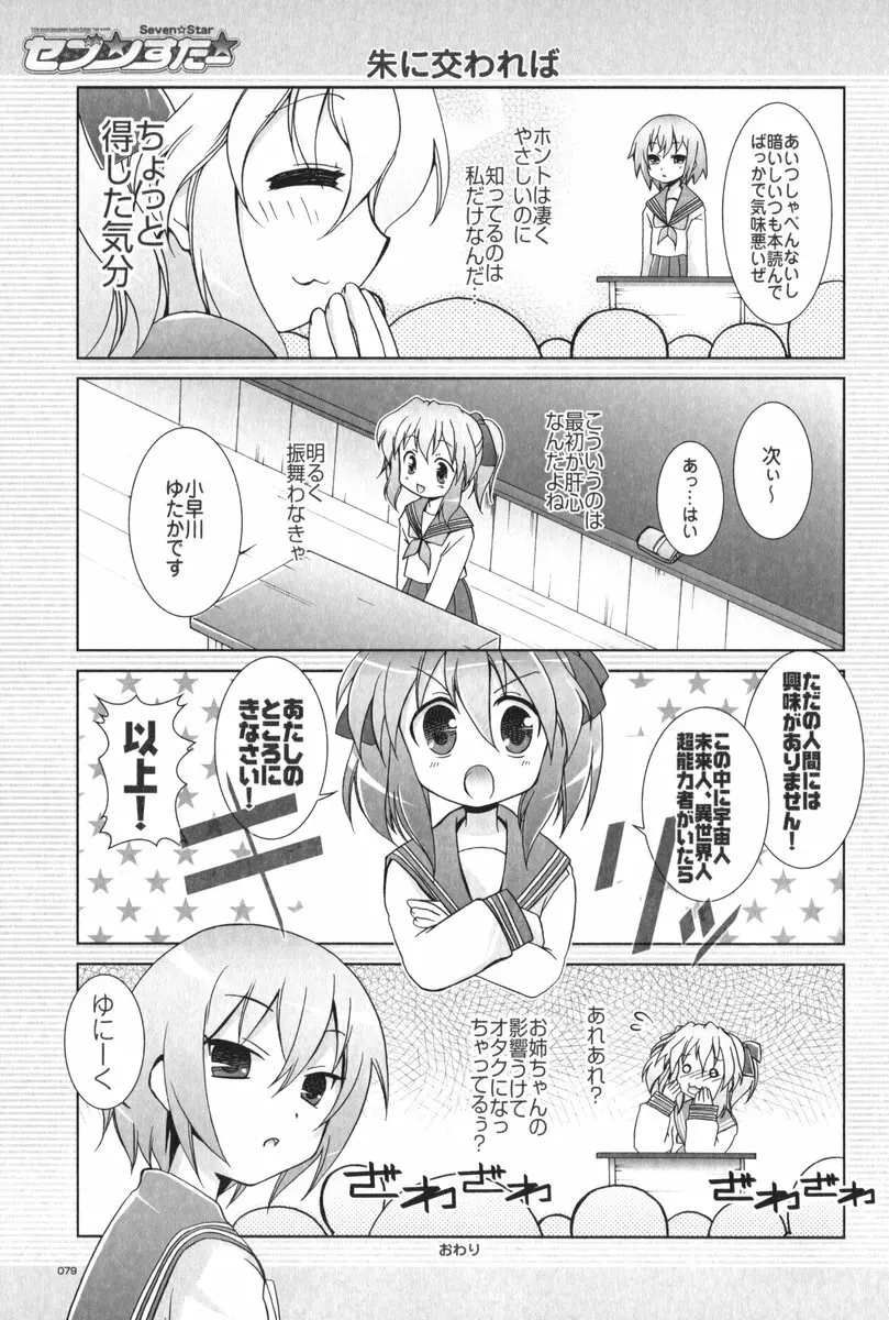 セブン☆すたー - page80