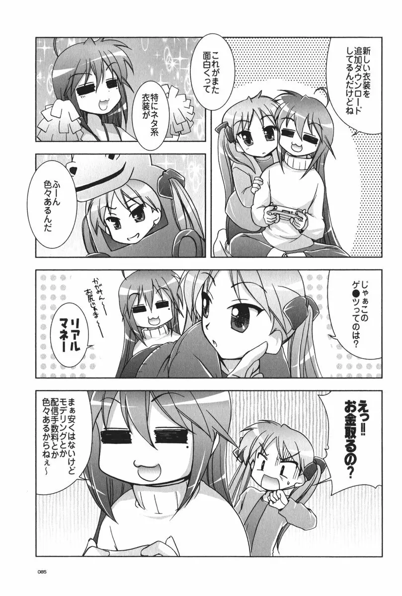 セブン☆すたー - page86