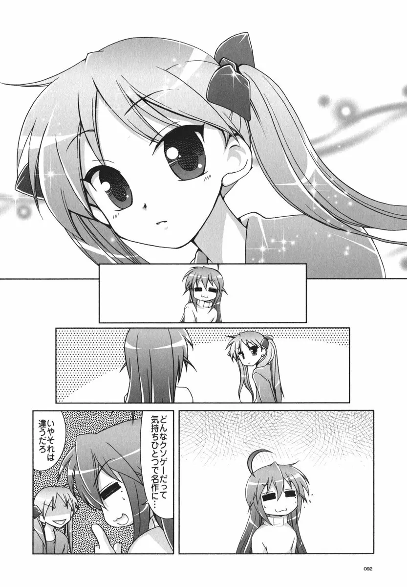 セブン☆すたー - page93
