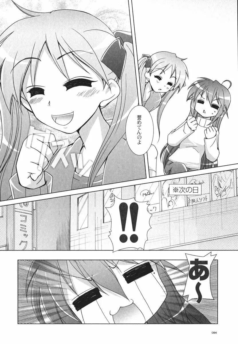 セブン☆すたー - page95