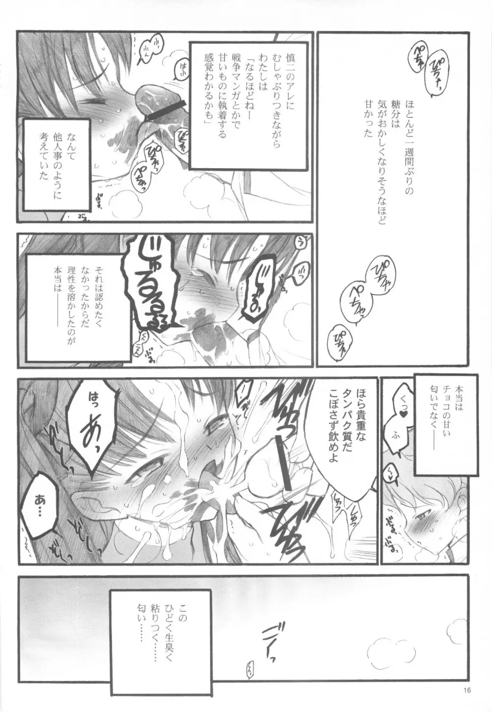 ワルプルギスの夜 - page15